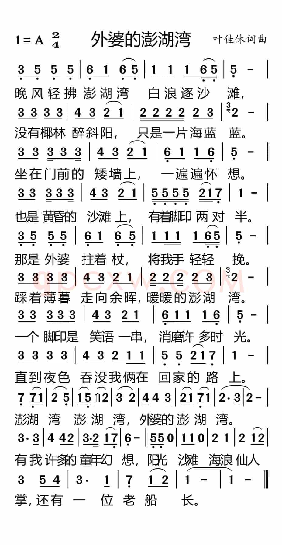 外婆的澎湖湾（适合手机）