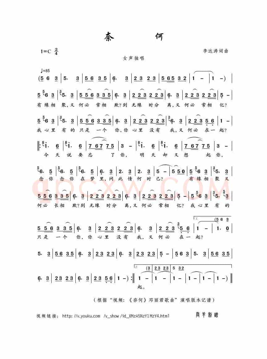 奈何（李达涛词曲）