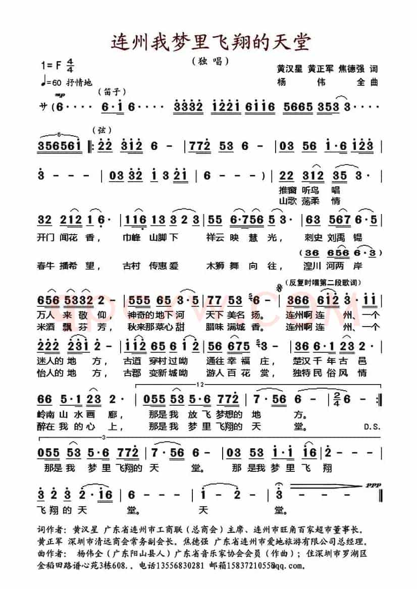连州我梦里飞翔的天堂