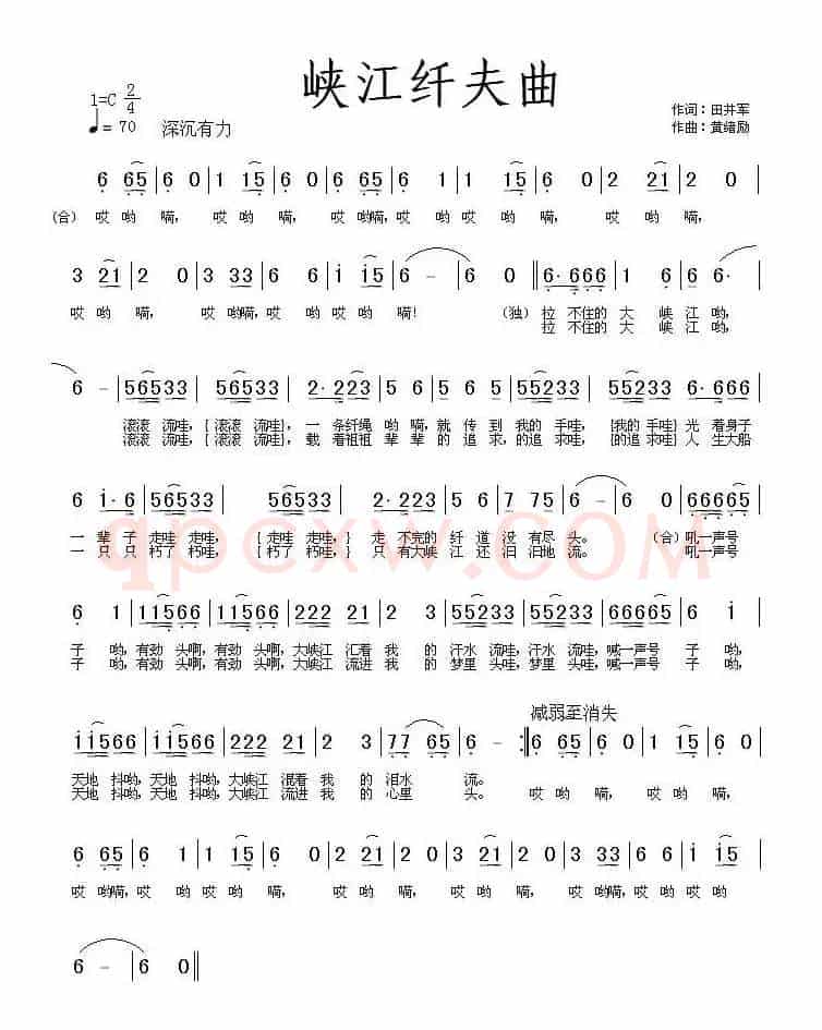 峡江纤夫曲