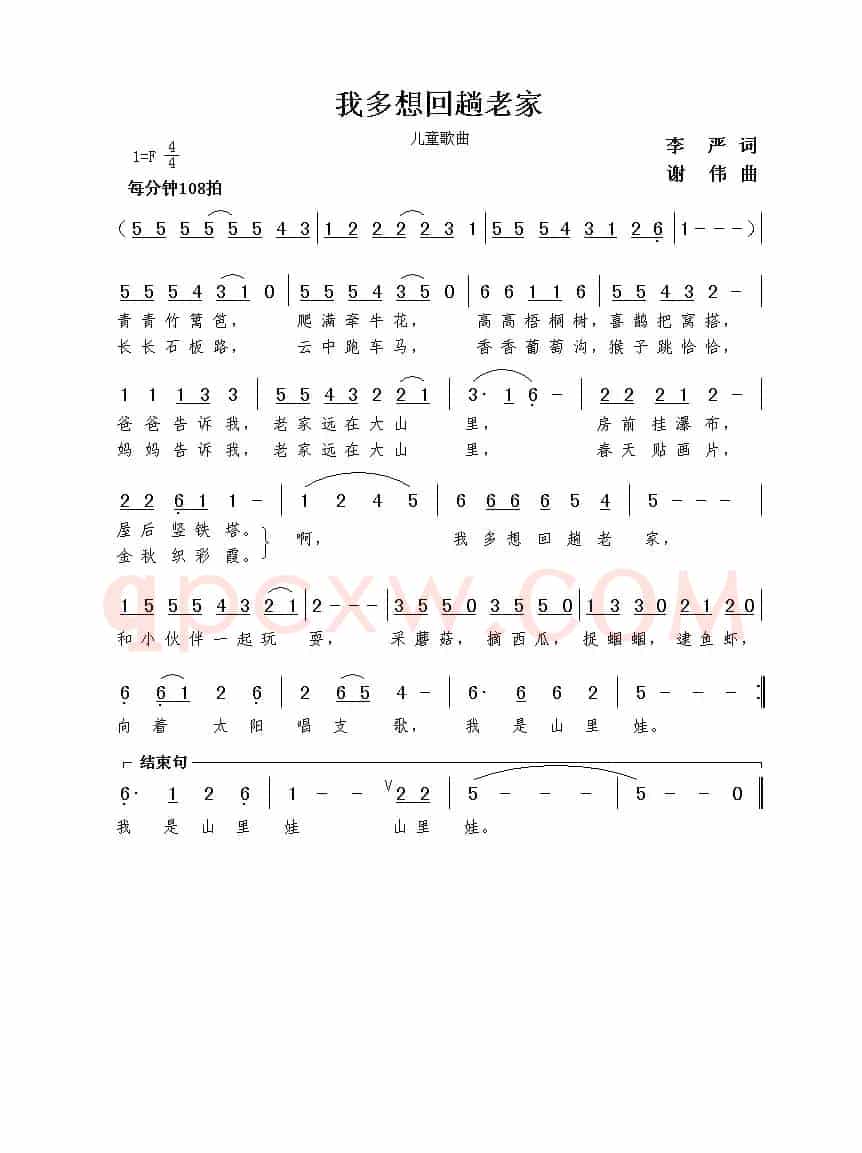 我多想回趟老家（李严词  谢伟曲）