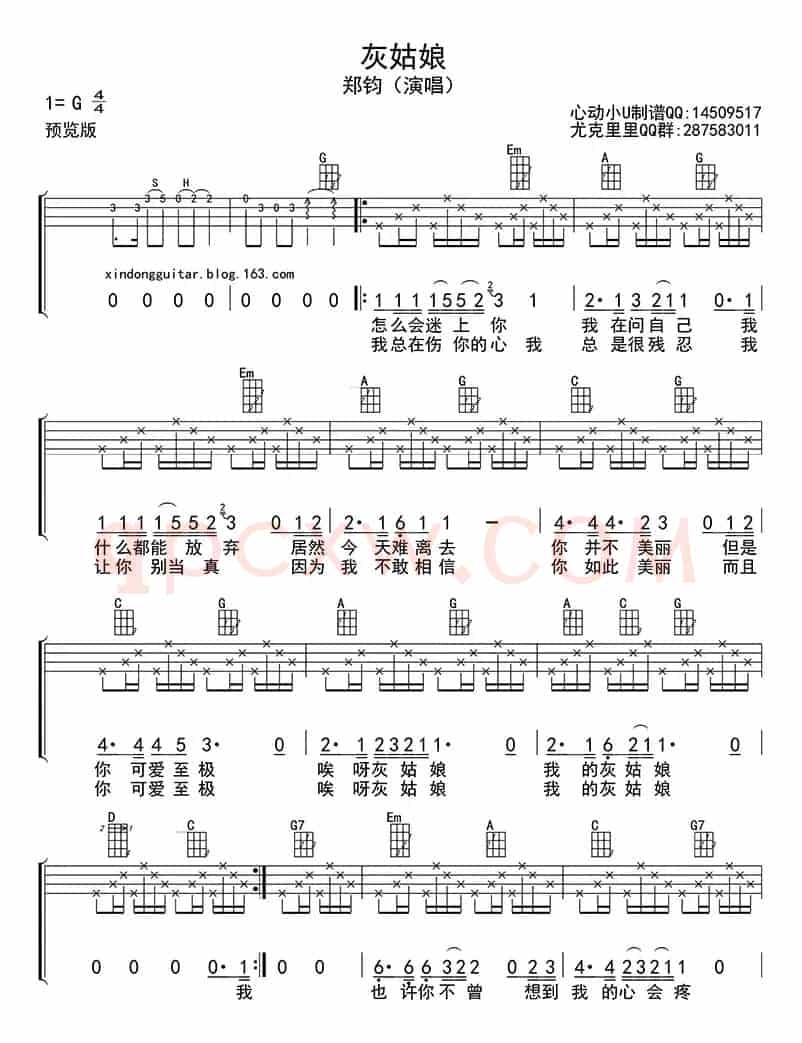 灰姑娘（ukulele四线谱）