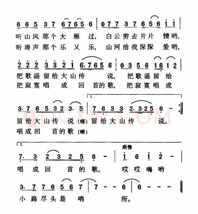 小路尽头是哨所（刘福波词 孙二将曲）