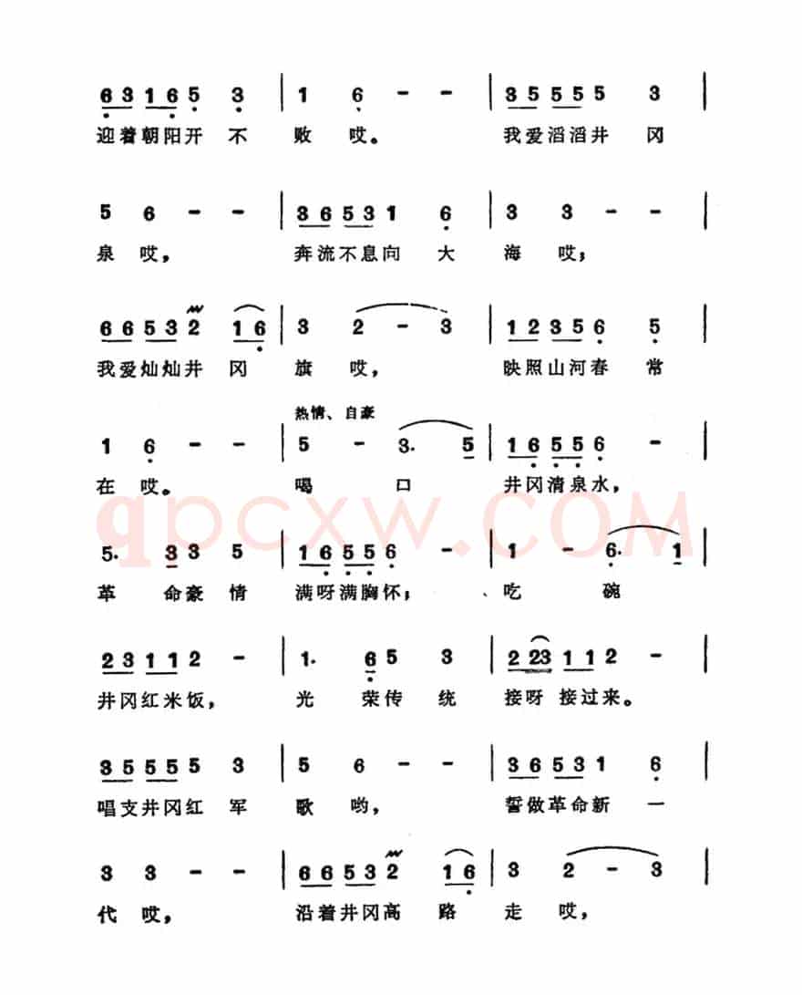 我爱巍巍井冈山