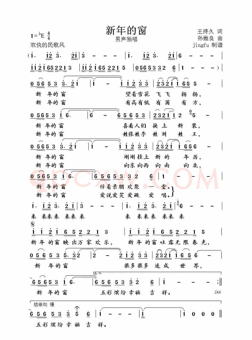 新年的窗