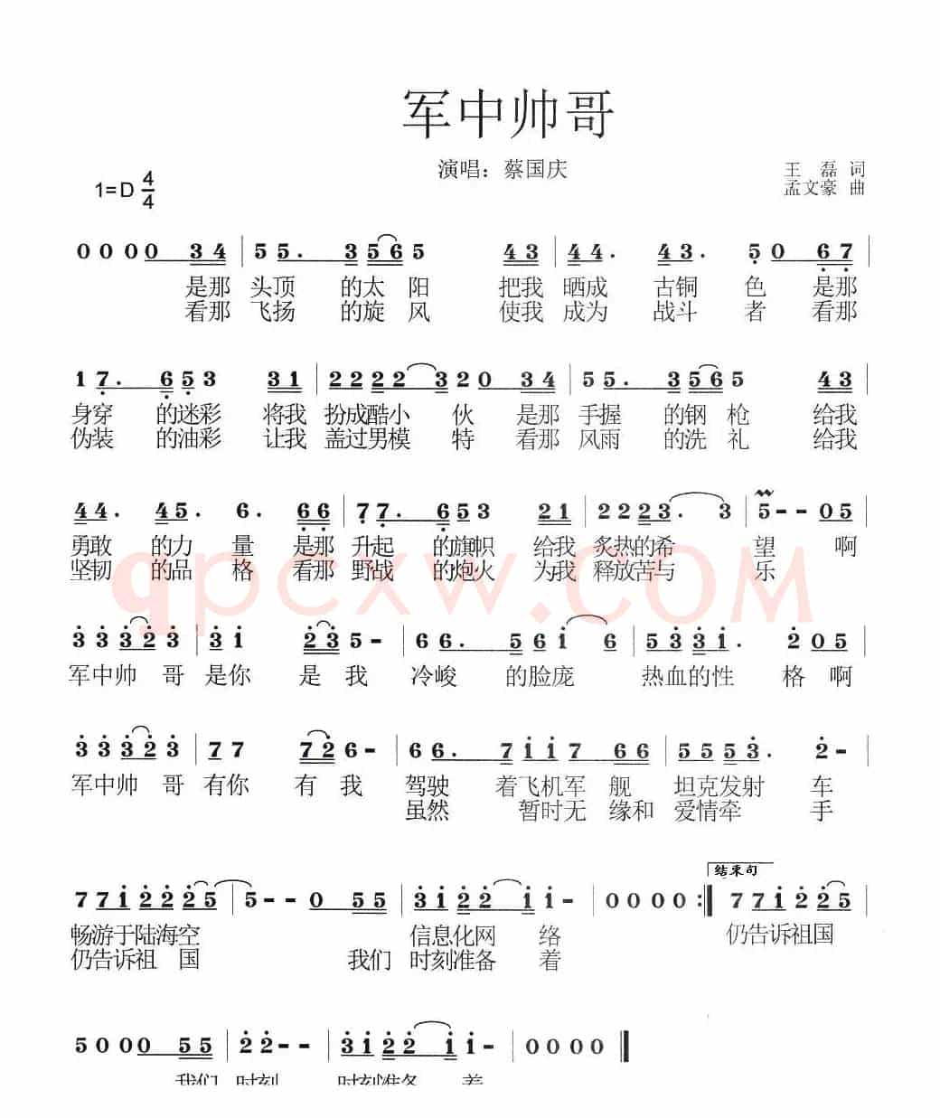 军中帅哥