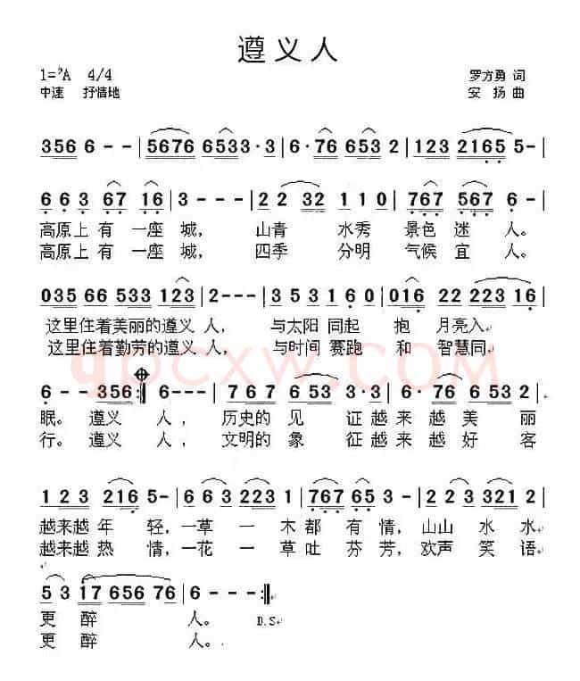 遵义人（罗方勇词 安扬曲）