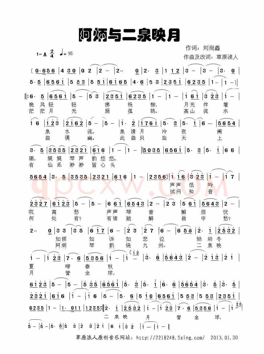 阿炳与二泉映月