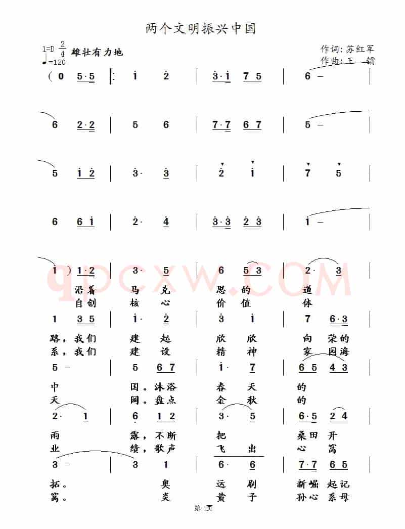 两个文明振兴中国