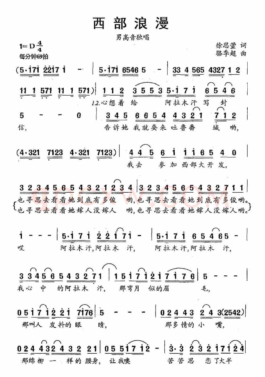 西部浪漫（徐思萱词 骆季超曲）