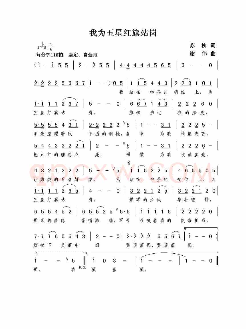 我为五星红旗站岗（苏柳词  谢伟曲）