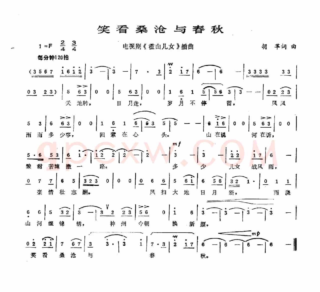 笑看桑沧与春秋