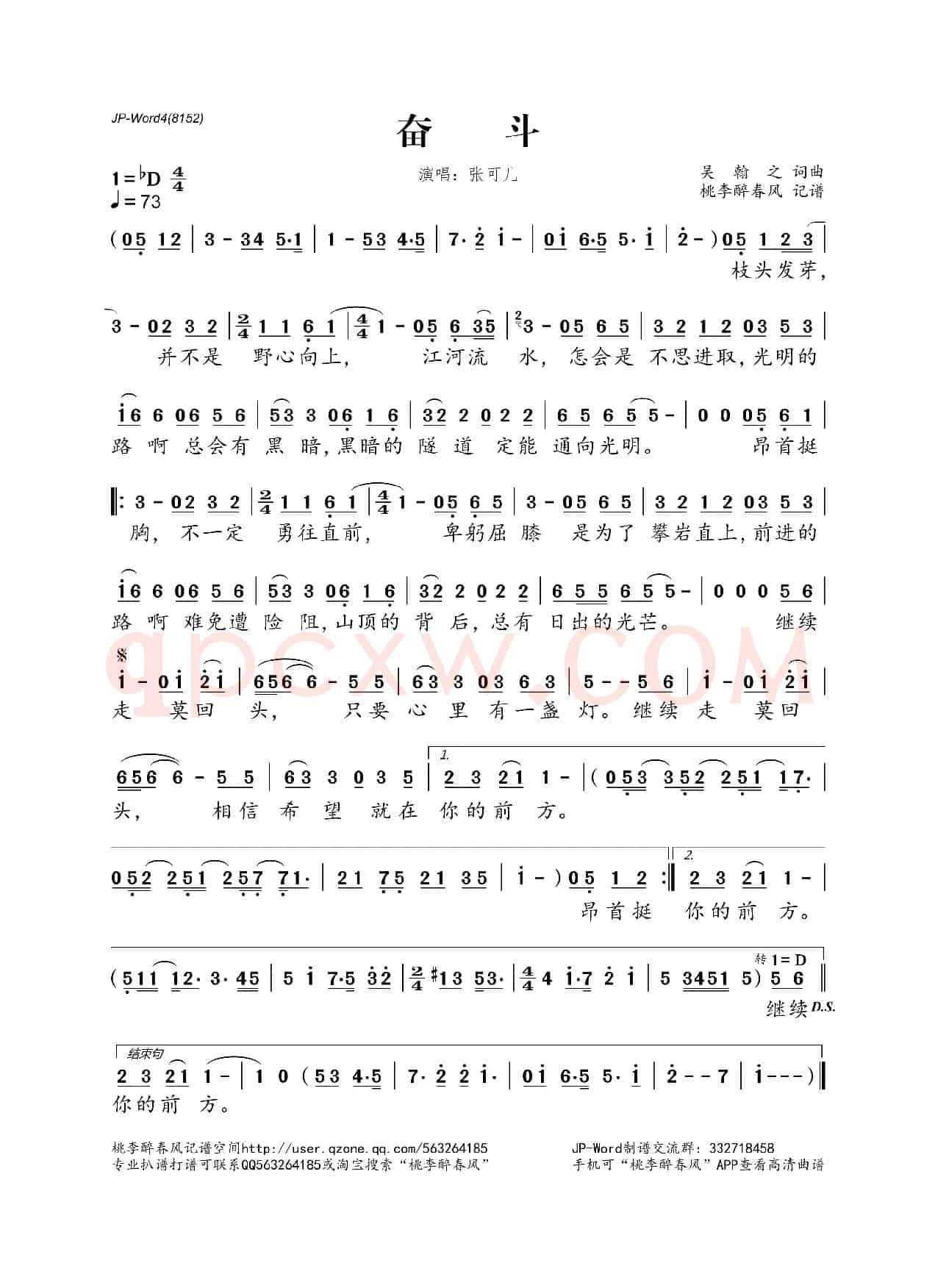 奋斗(吴翰之词曲)