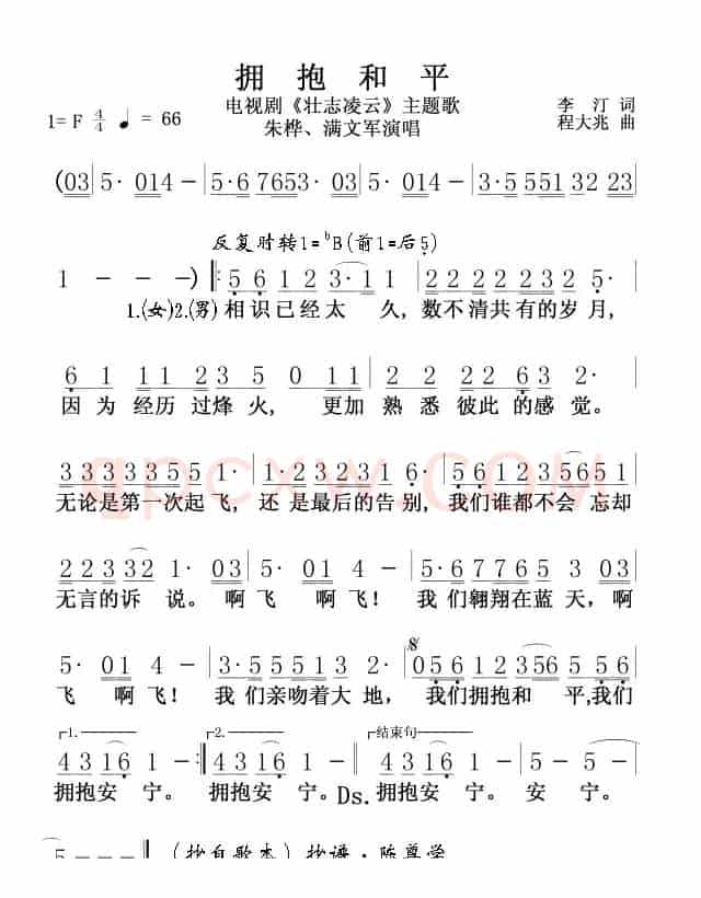 拥抱和平《壮志凌云》主题歌