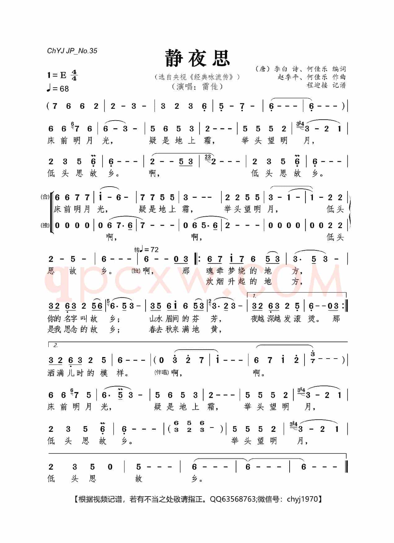 静夜思（选自央视《经典咏流传》）