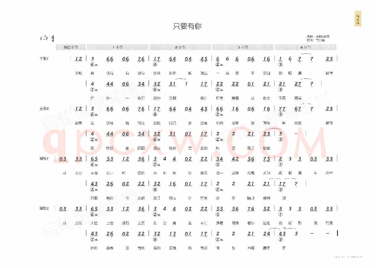 只要有你（简和谱）