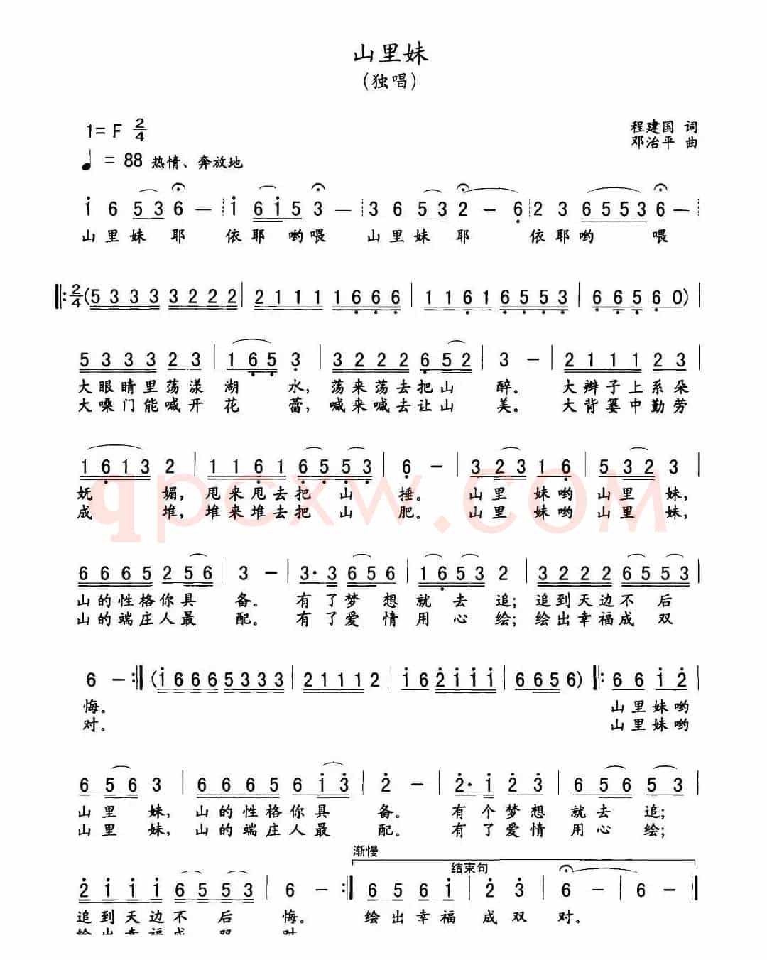 山里妹