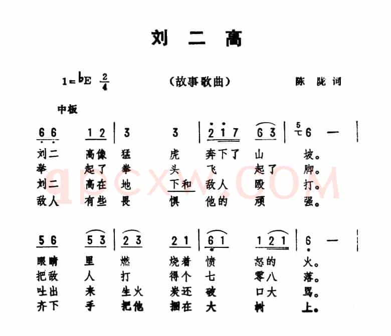 刘二高