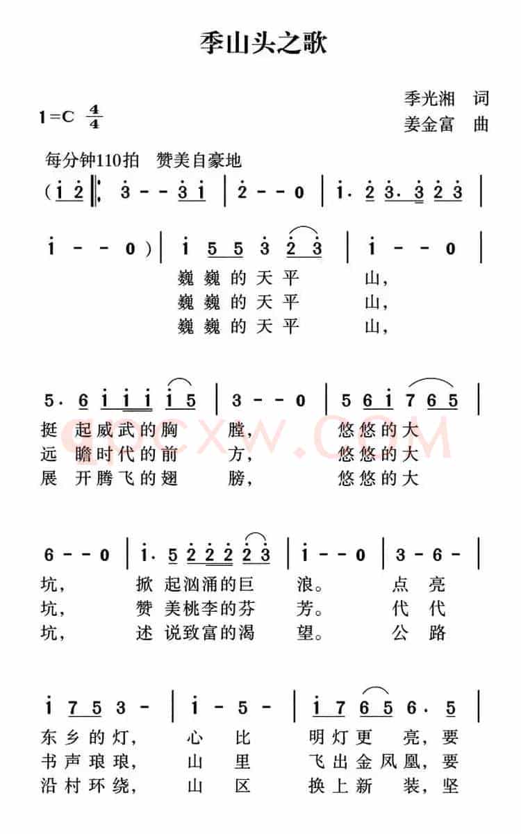 季山头之歌