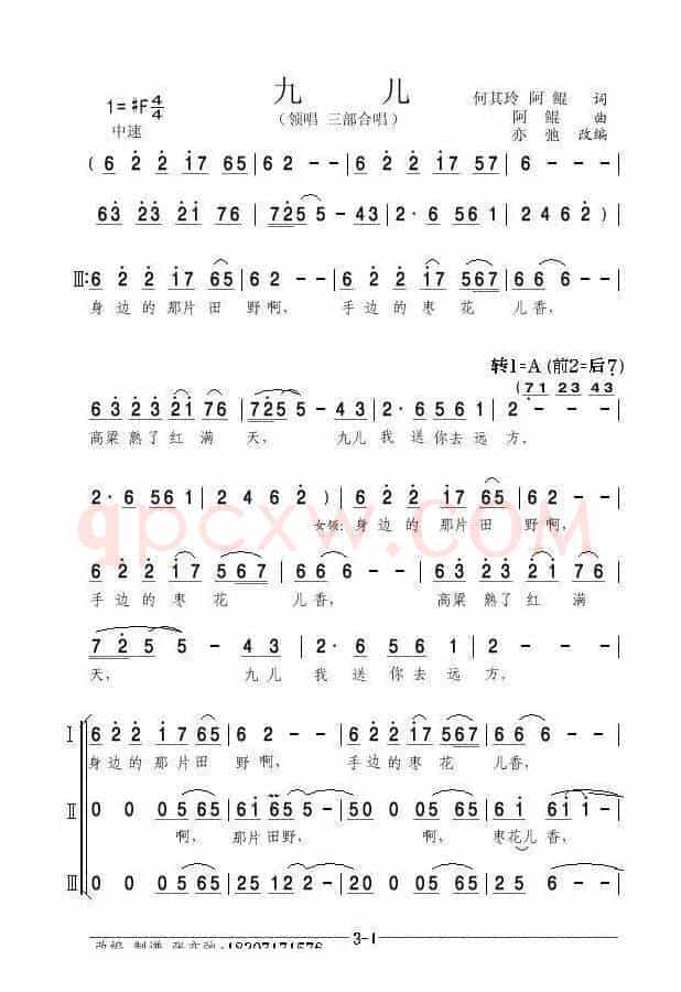 九儿(亦弛改编）（领唱 三部合唱 新版）