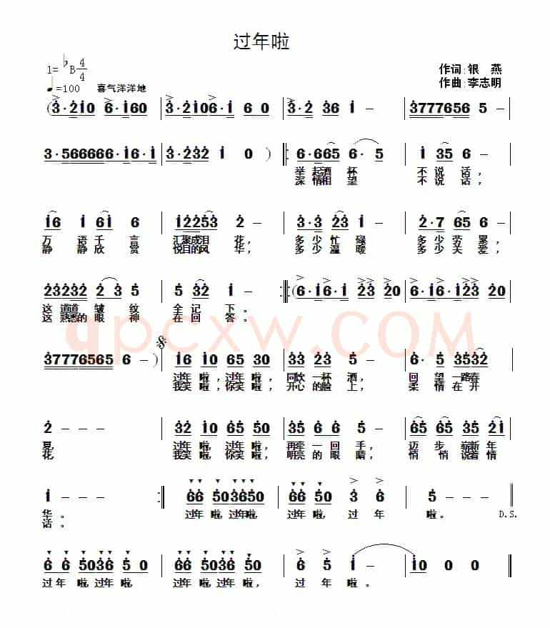 过年啦（银燕词 李志明曲）