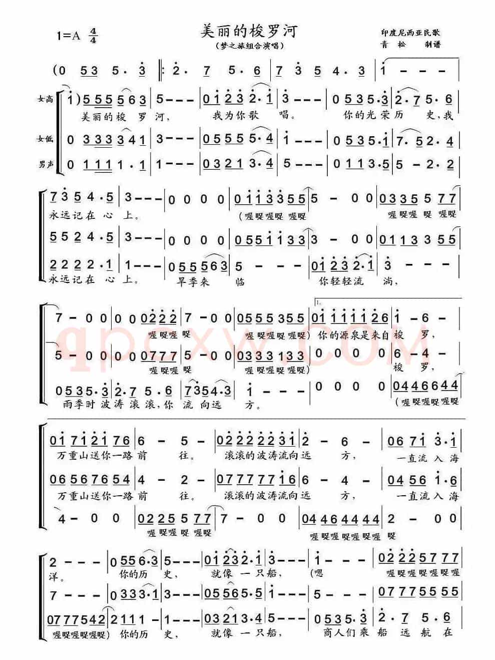 美丽的梭罗河（梦之旅版）