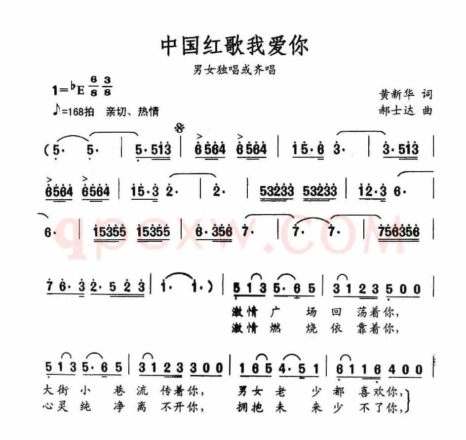 中国红歌我爱你