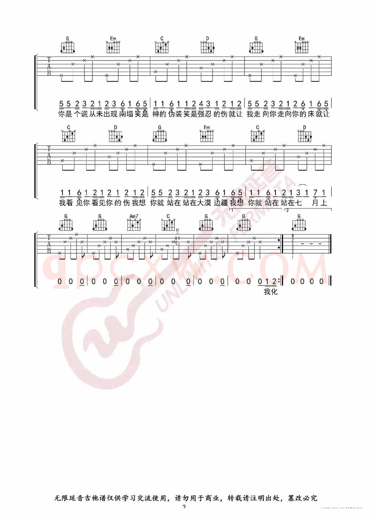 Jam 七月上 吉他谱 G调指法（无限延音编配）