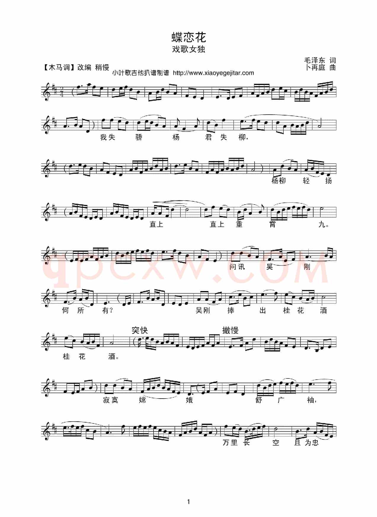 蝶恋花（毛泽东词 卜再庭曲、五线谱）