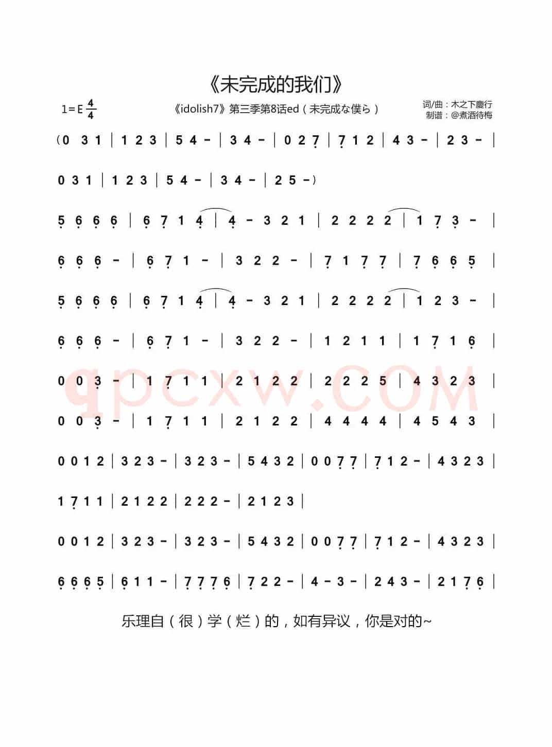 《未完成的我们》（未完成な僕ら）