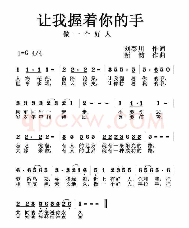 让我握着你的手