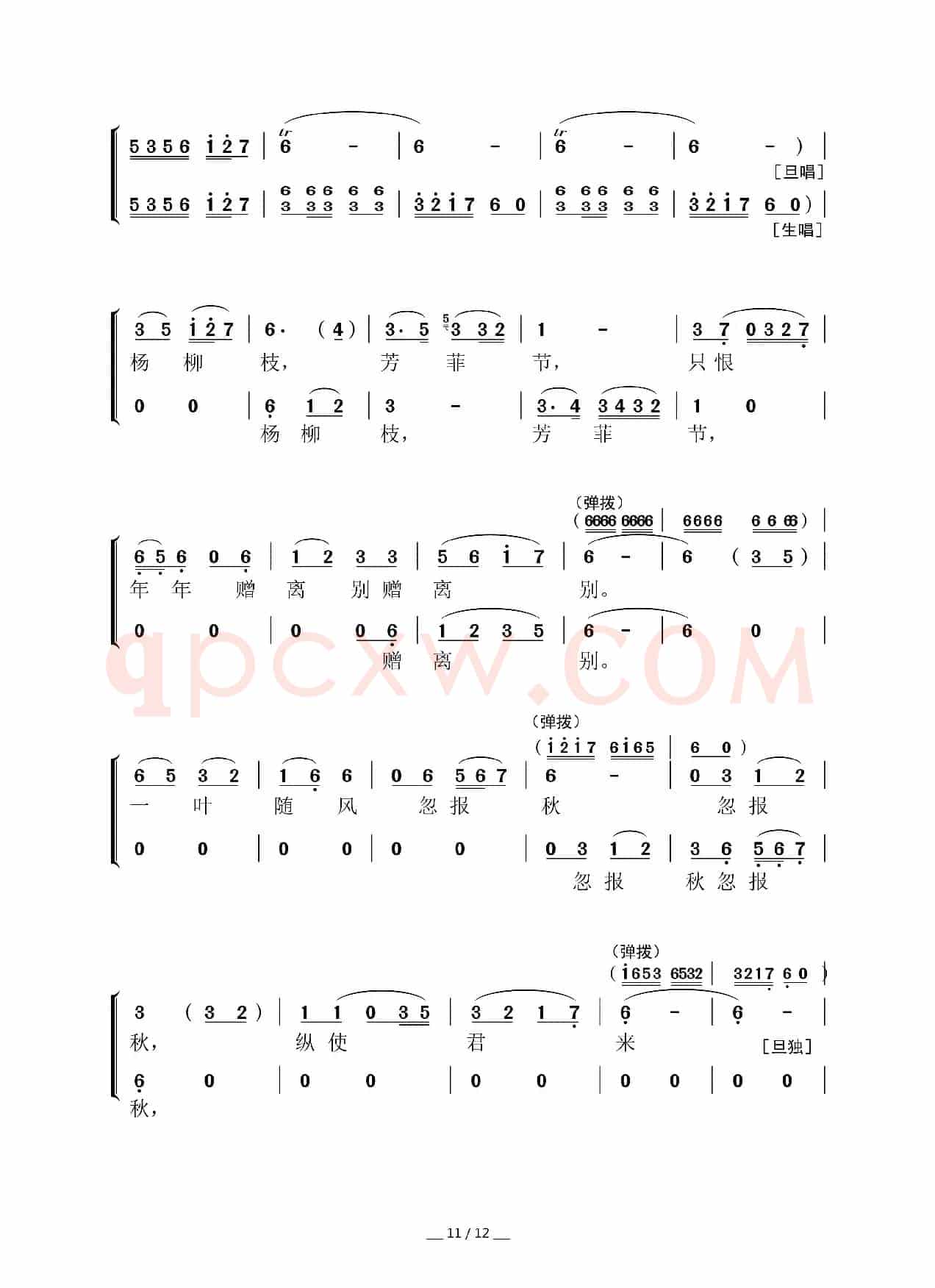 [粤曲]章台柳之伤别