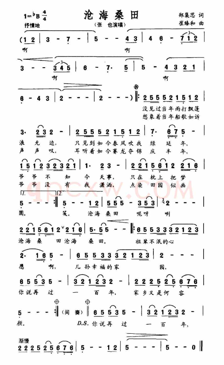 沧海桑田（郑集思词 崔臻和曲）