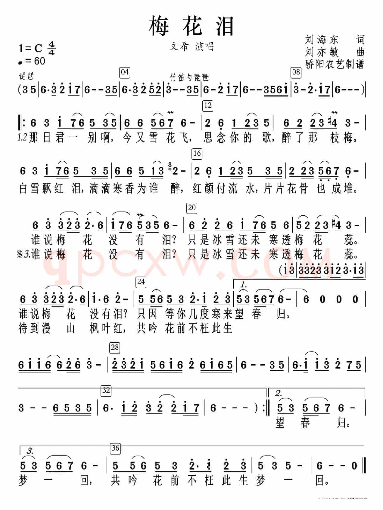 梅花泪（高清）