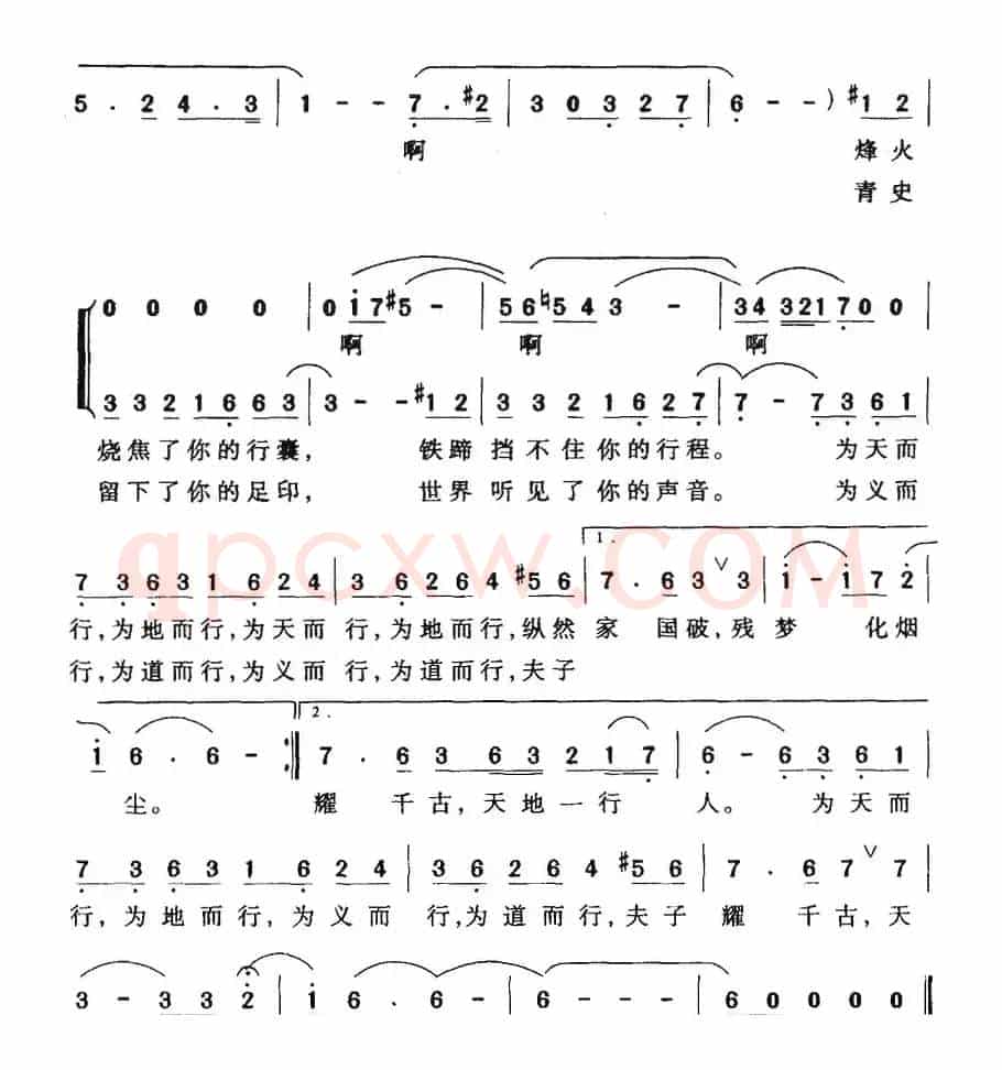 天地一行人——献给船山先生的歌