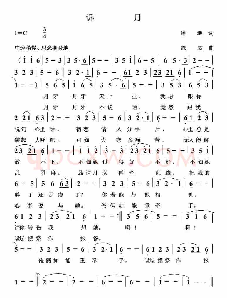 诉月