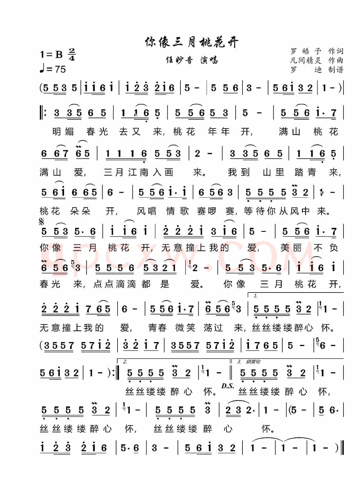 你像三月桃花开