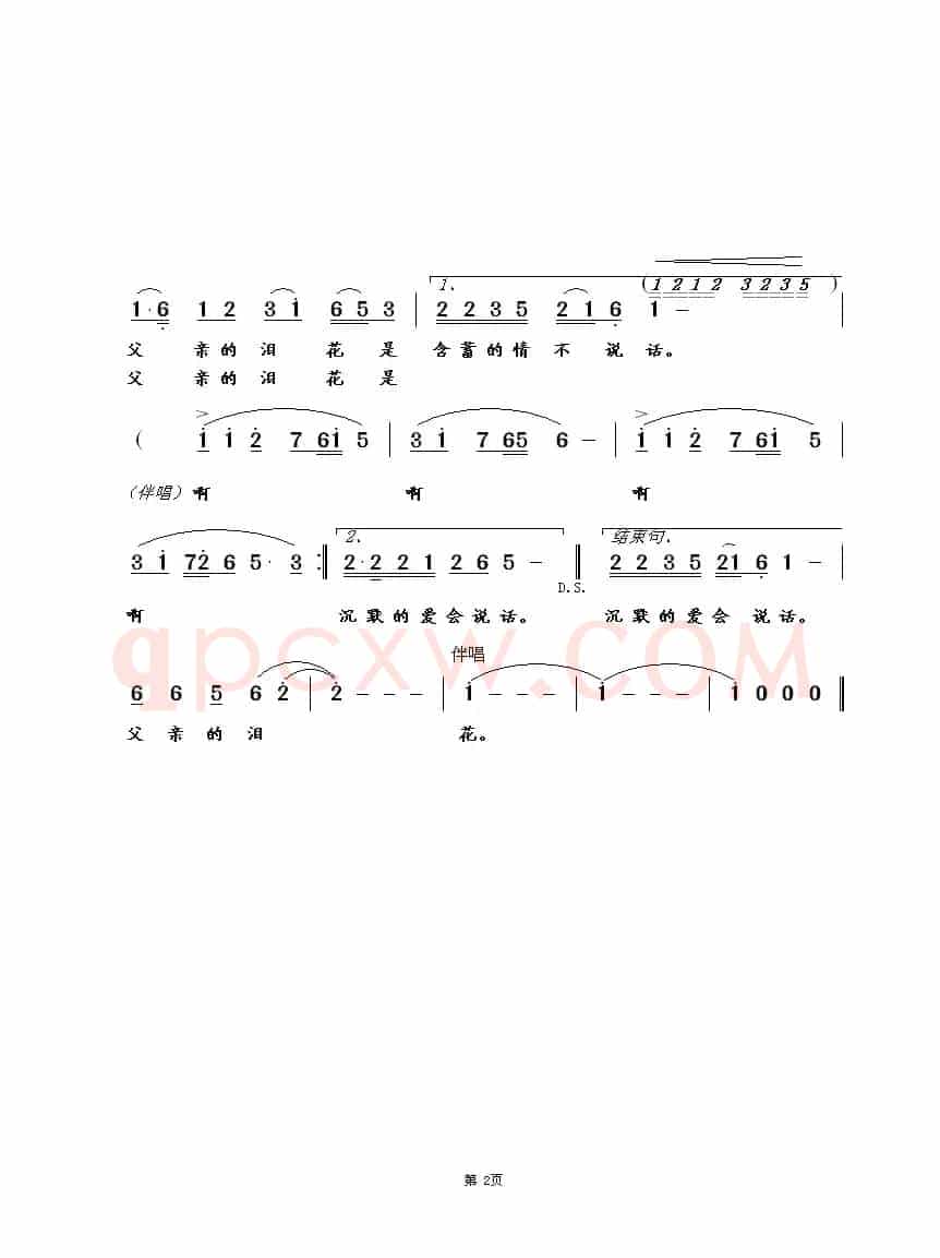 父亲的泪花(李良词 崔幸之曲)