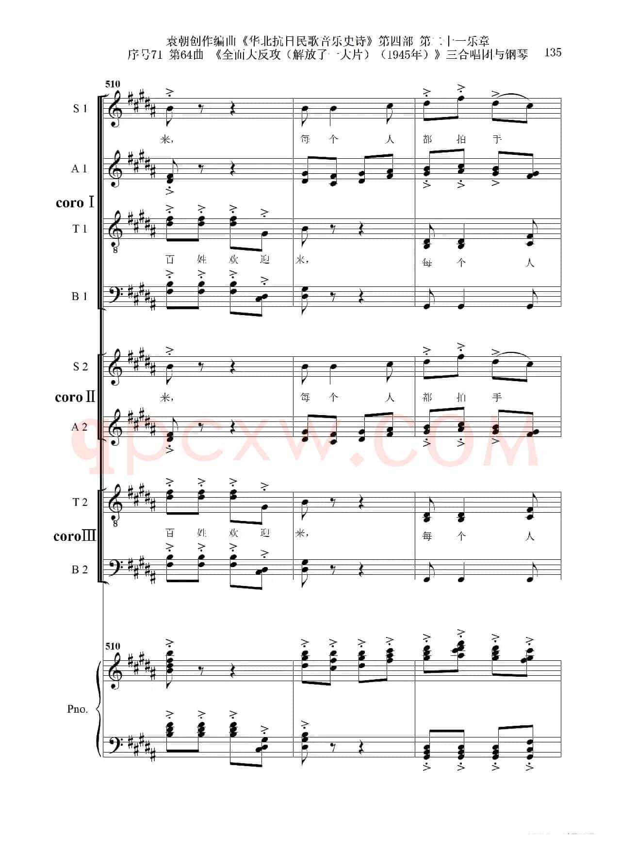 序号71第64曲《全面大反攻(解放了一大片)(1945年)》三合唱团与钢琴