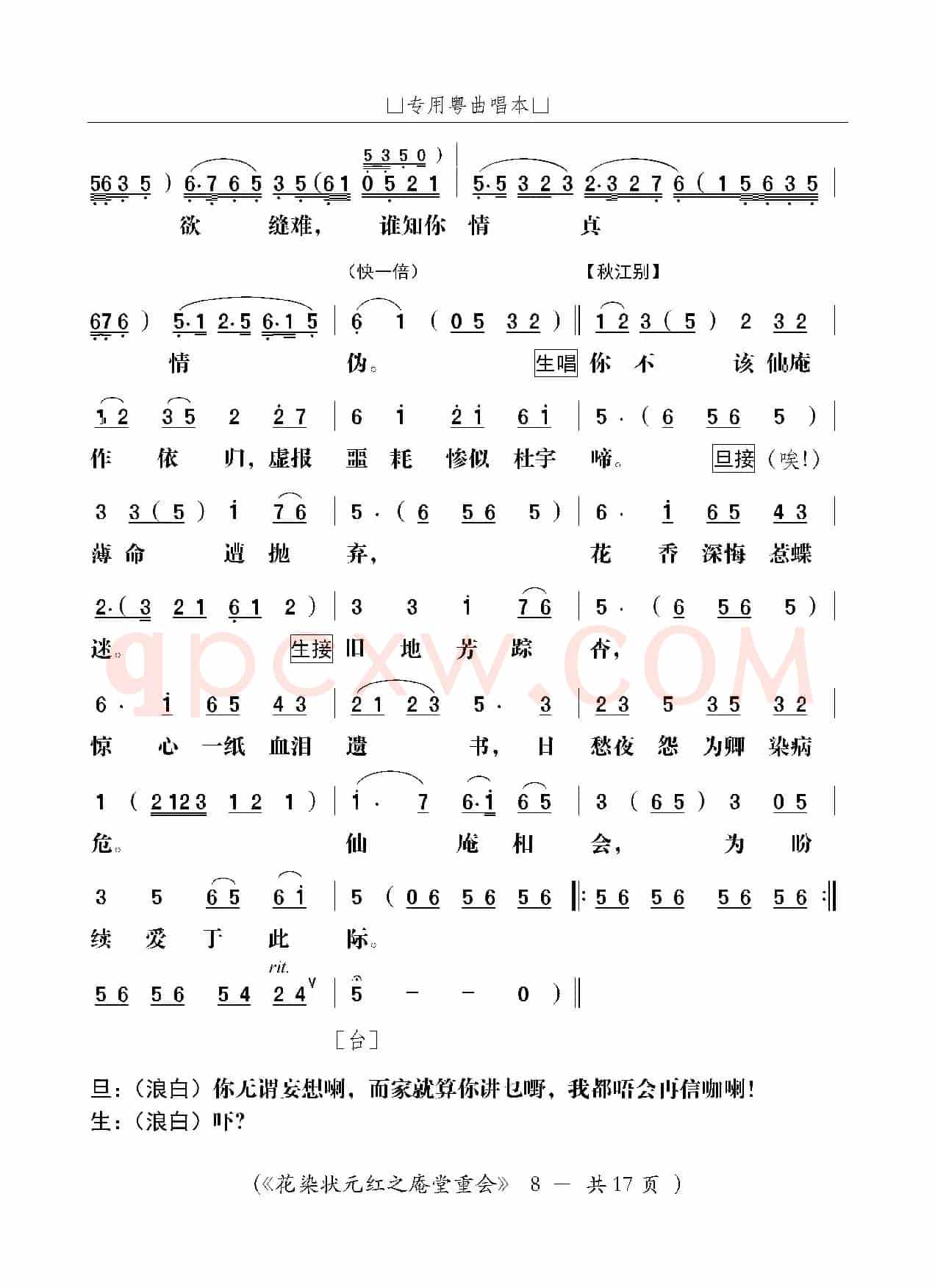 [粤剧]庵堂重会（粤剧《花染状元红》选段）
