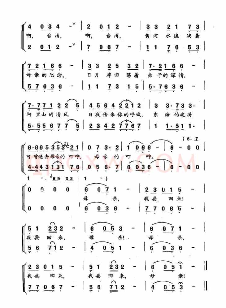 召唤（台湾之歌组曲之二）