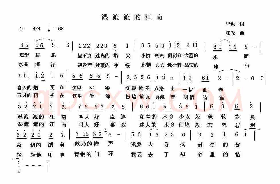 湿漉漉的江南（华也词 陈光曲）