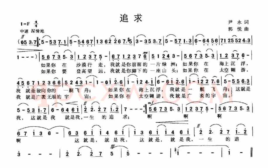 追求（尹永词 郭悦曲）