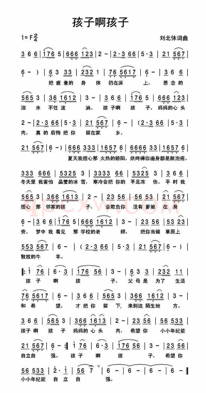 孩子啊孩子