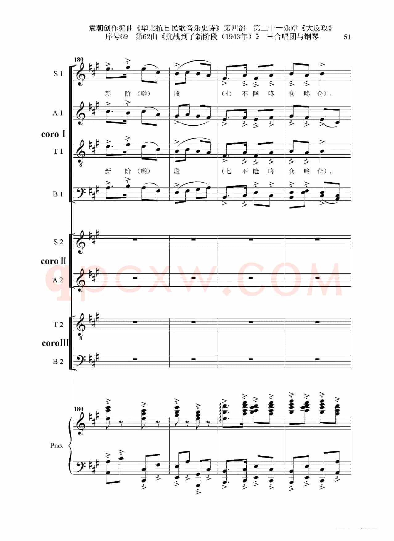 序号69第62曲《抗战到了新阶段（1943年）》三合唱团与钢琴