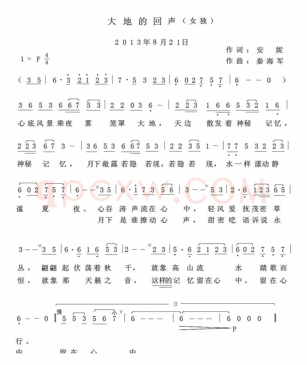 大地的回声