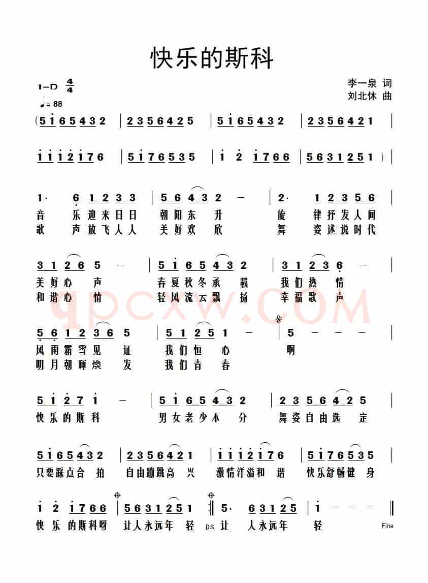 快乐的斯科