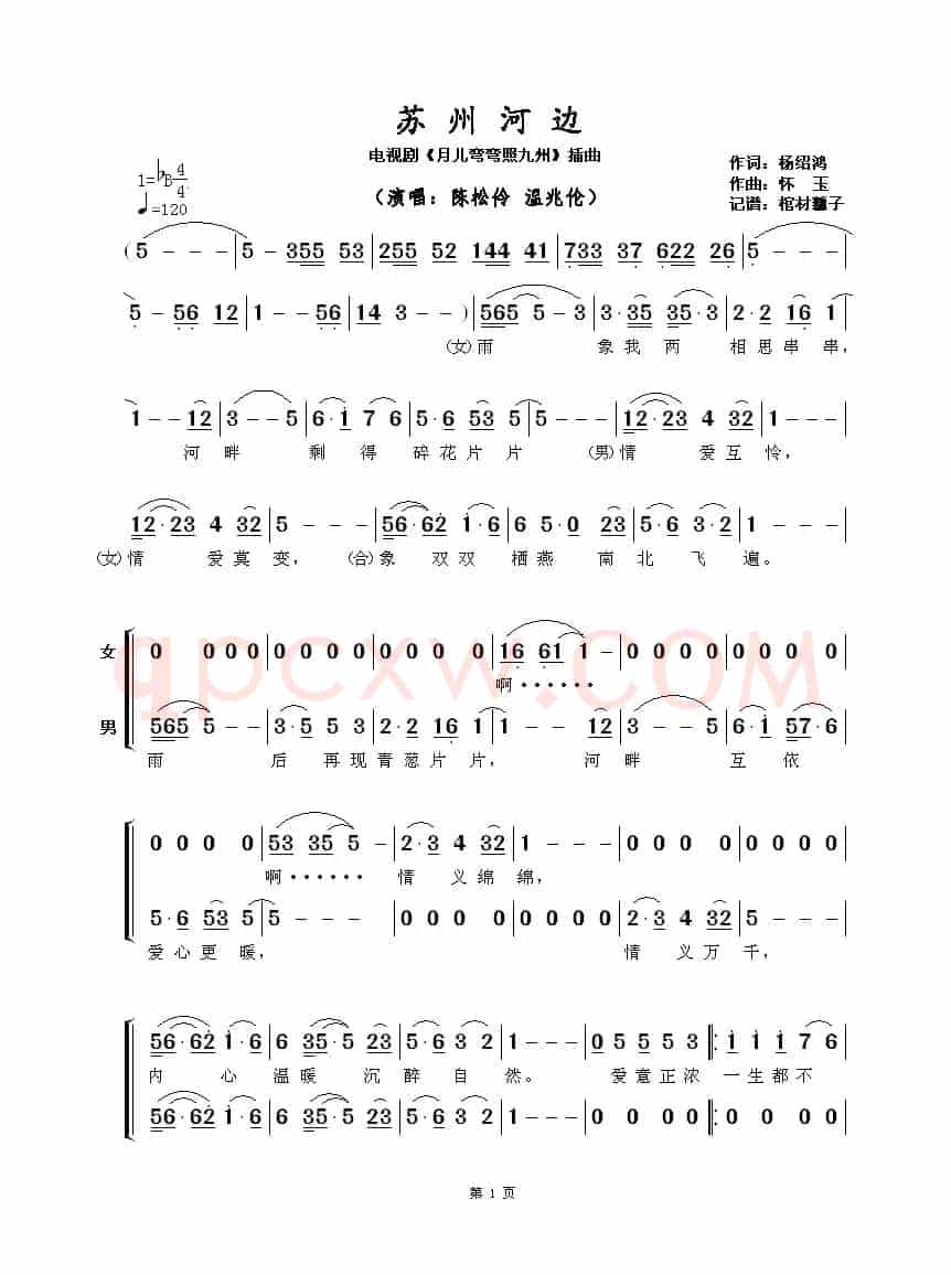 苏州河边(电视剧《月儿弯弯照九州》插曲、二声部)