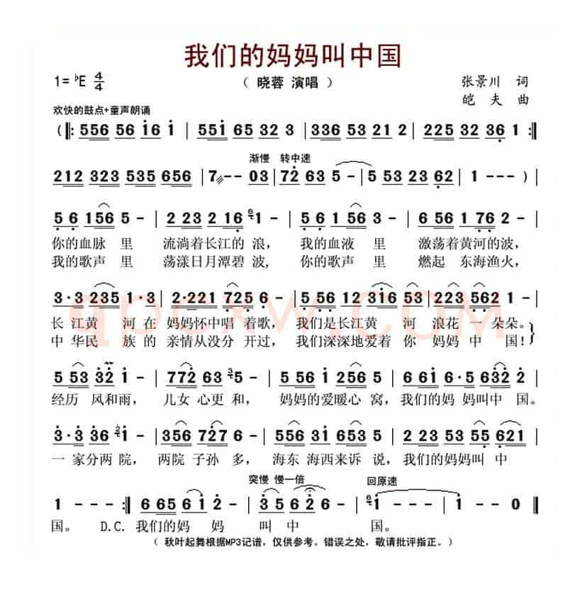 我们的妈妈叫中国(张景川词 皑夫曲)