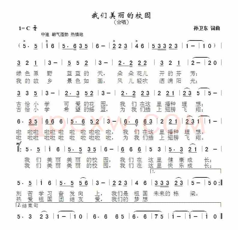 我们美丽的校园（孙卫东词曲）